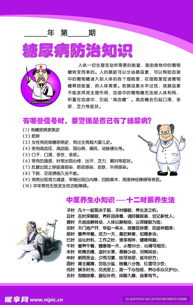 糖尿病 健康教育宣传栏