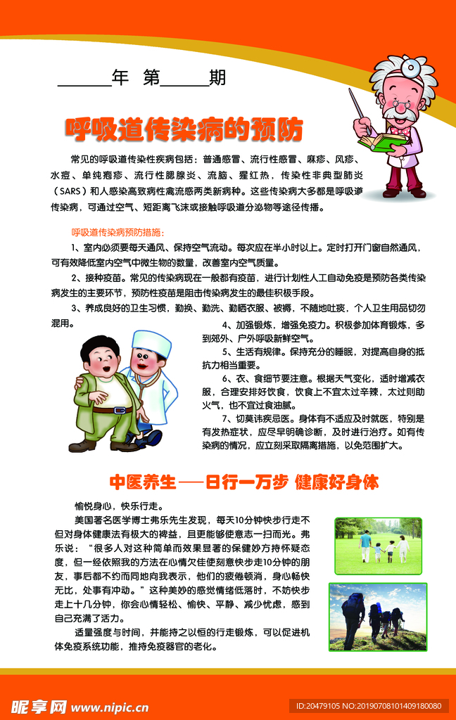 健康教育宣传栏 中医宣传栏