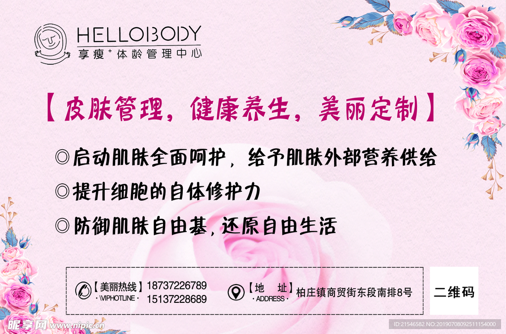 享瘦体龄管理中心正面