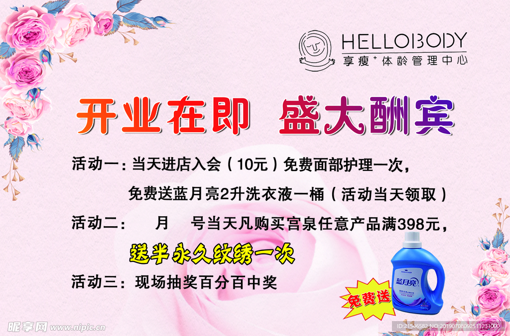 享瘦体龄管理中心