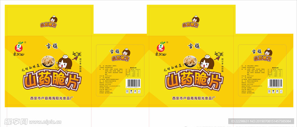 山药脆片彩箱