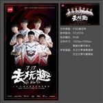 英雄联盟JDG战队线下活动海报