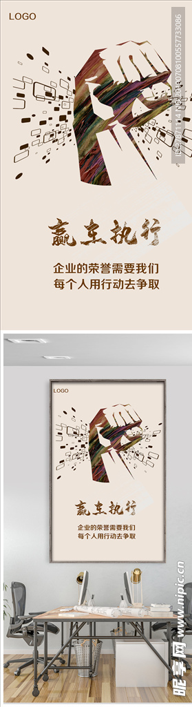 简约企业文化赢在执行励志海报