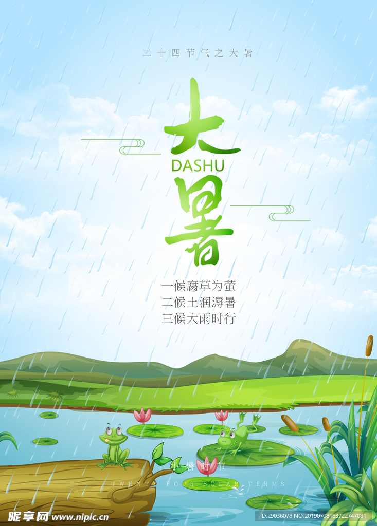 大暑  二十四节气 荷塘