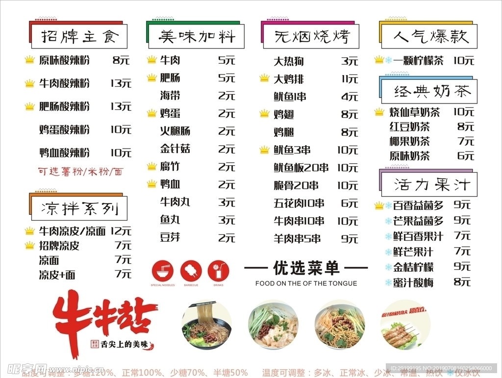 牛牛站菜单