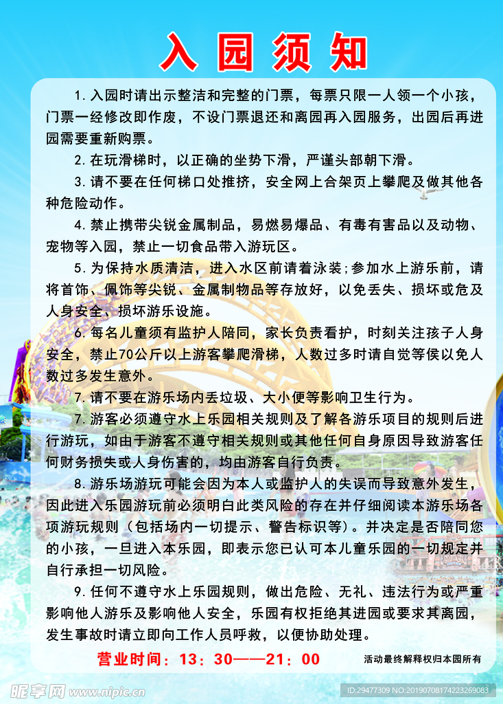 水上乐园入园须知