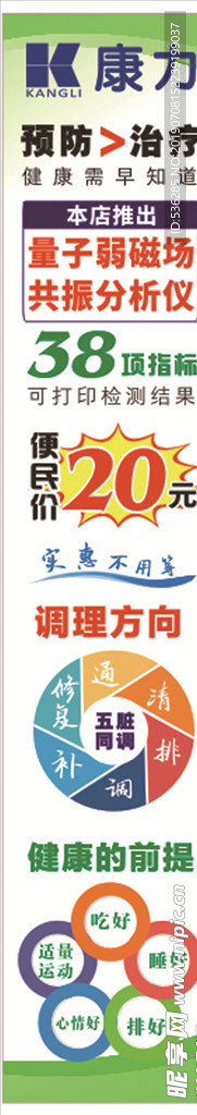 康力 调理 治疗 健康的前提