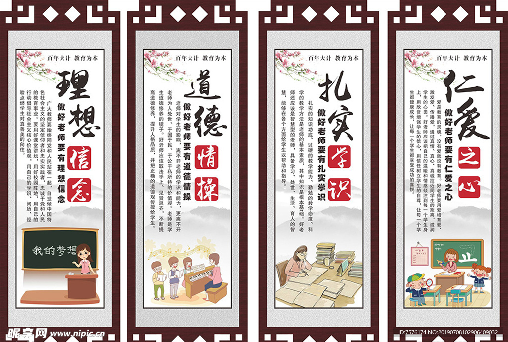 四有好老师（未转曲）