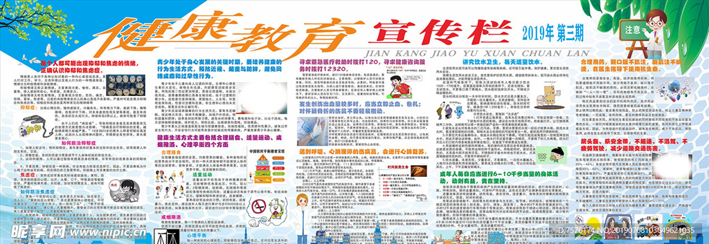 健康教育宣传栏