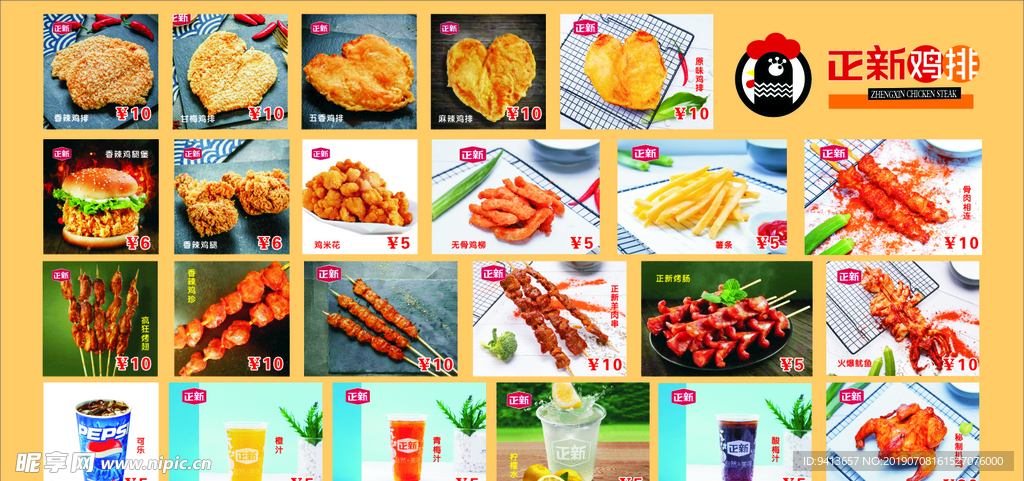 正新鸡排