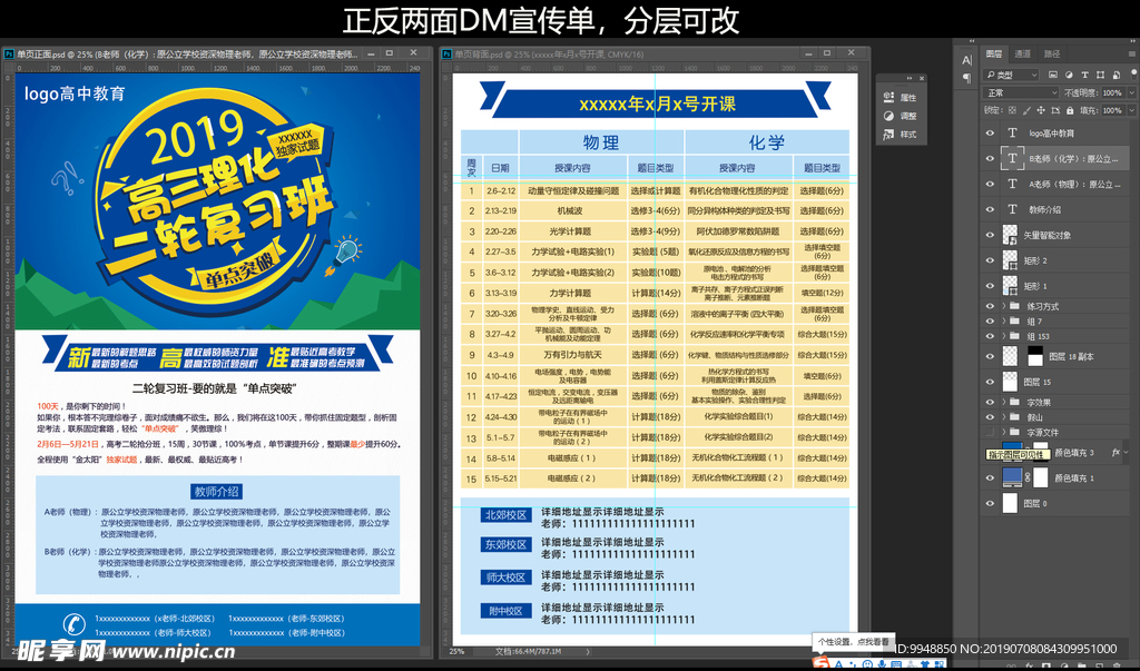 暑假高中高考辅导班宣传海报课程