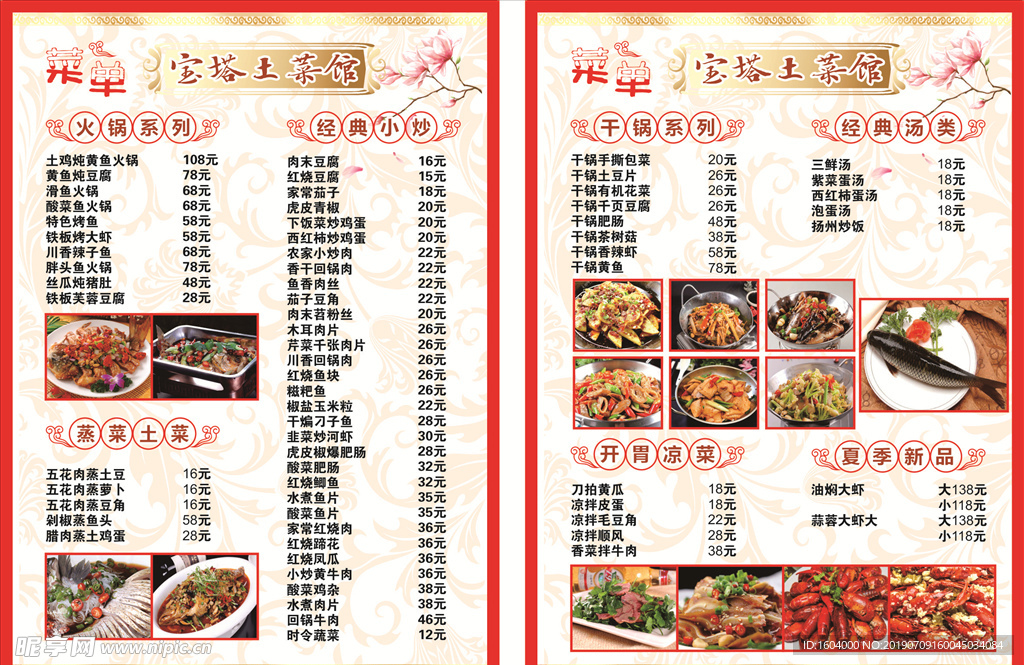 土菜馆菜单