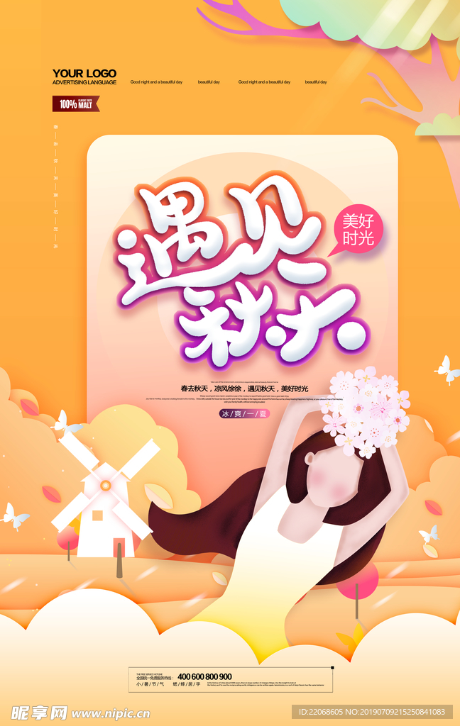 清新遇见秋天手绘插画海报