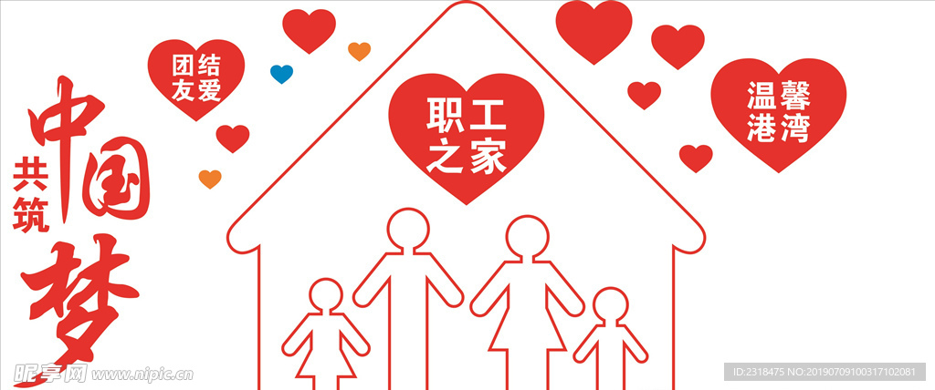 职工之家 工会 中国梦