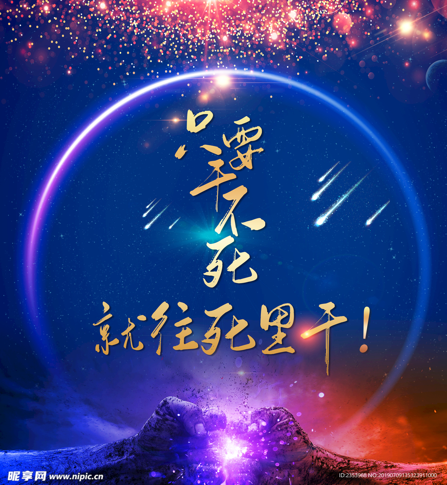 展板  发光 力量背景