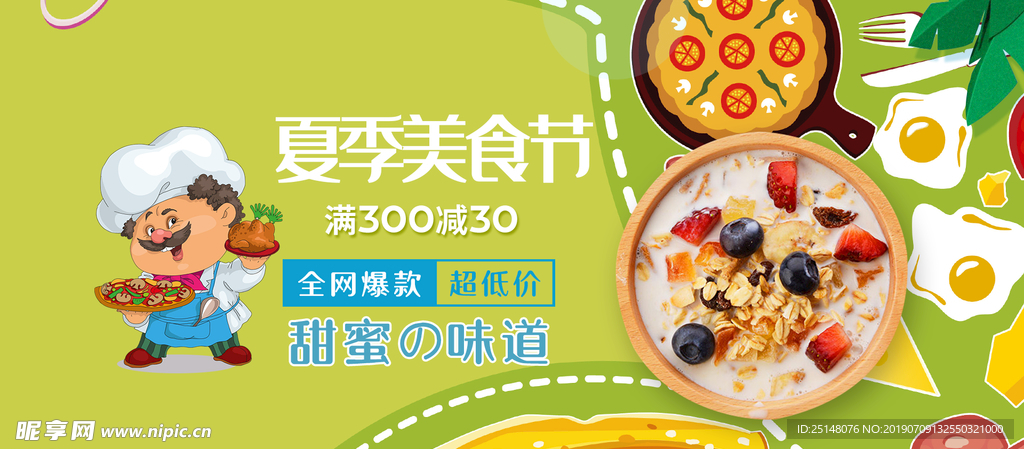 淘宝美食节海报