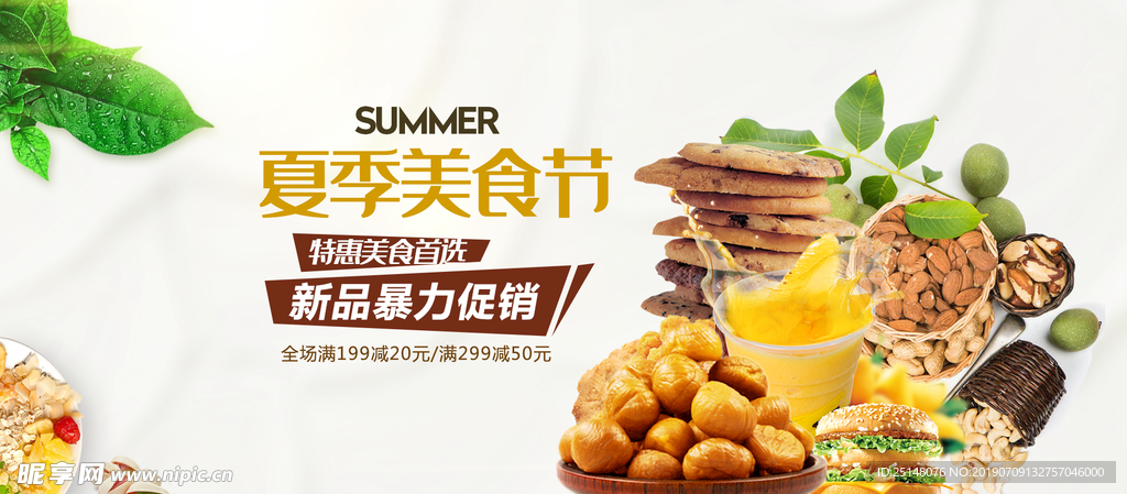 淘宝美食节海报