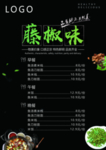 藤椒鱼菜单