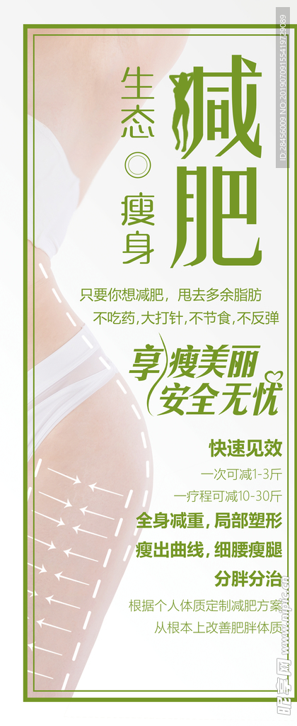 健身减肥塑形展架海报