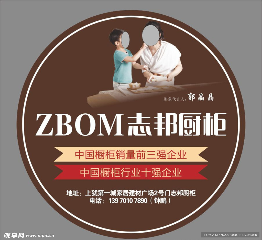 志邦厨柜地贴  吊旗