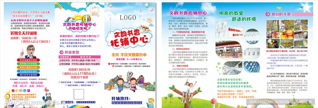 托辅中心 三折页