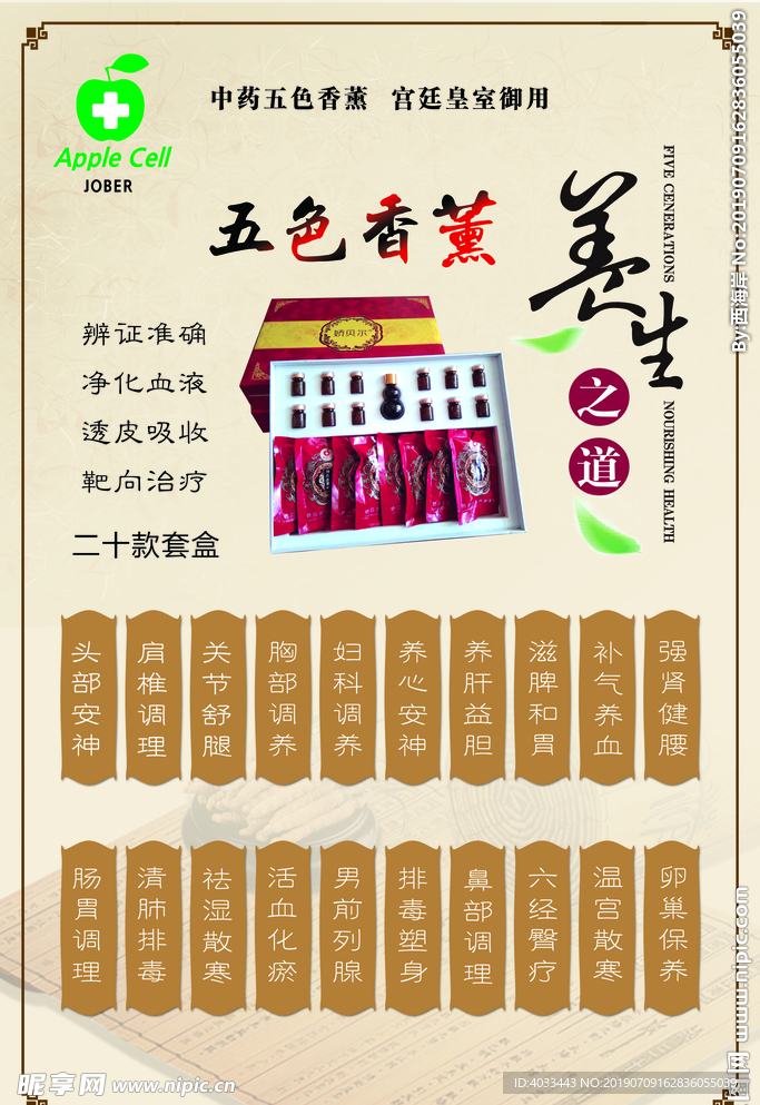 娇贝尔 五色熏蒸  海报