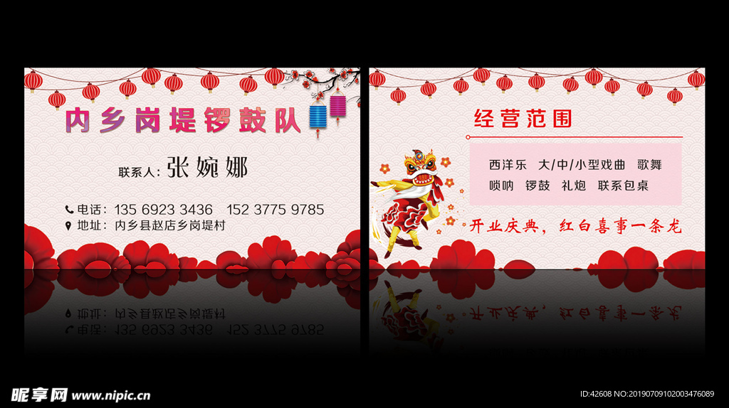 红白喜事一条龙名片