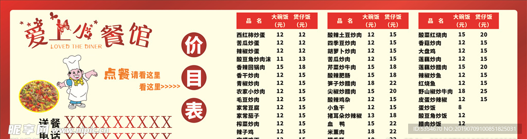 爱上餐饮价目表