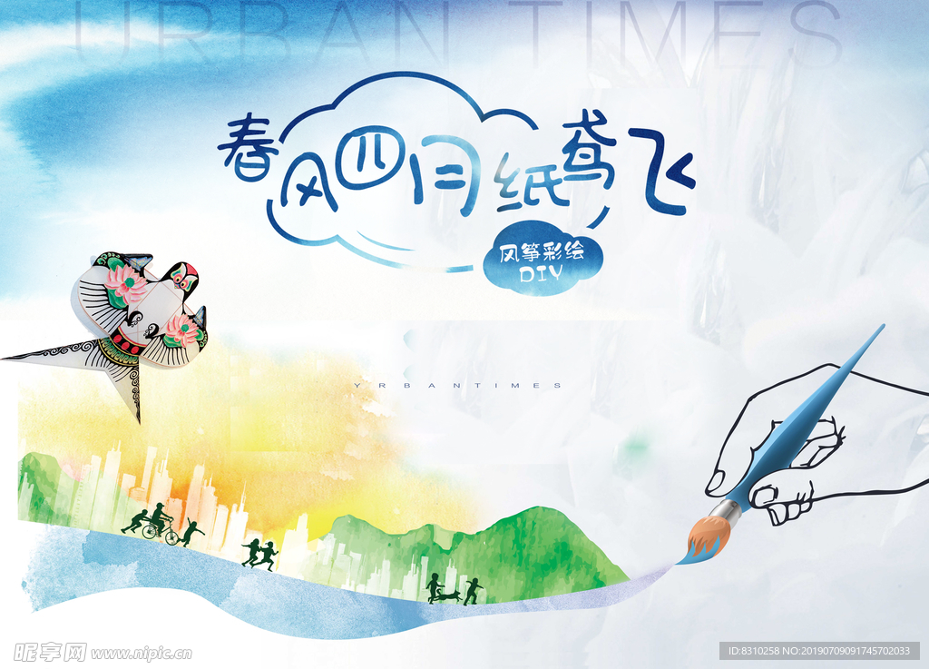 房地产活动DIY风筝