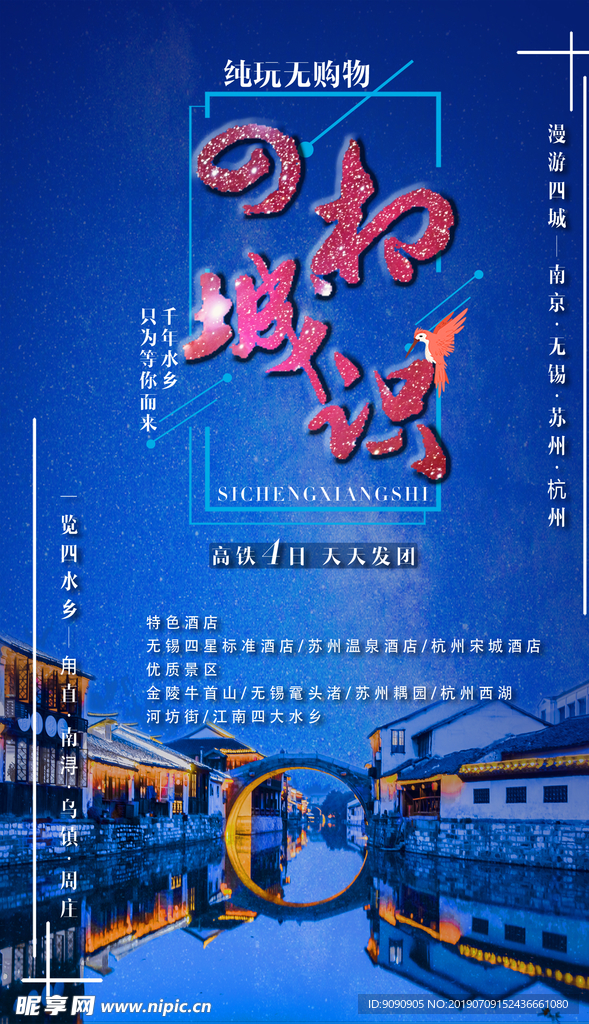 江南水乡南浔华东