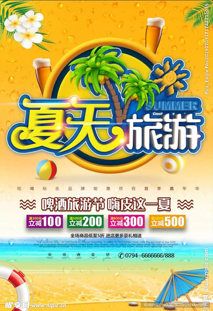 夏天旅游