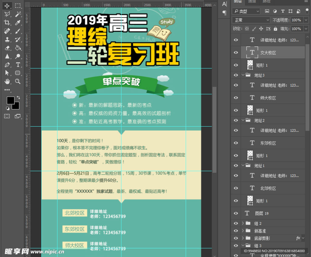 高考辅导班海报图片