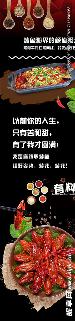 麻辣烤鱼 小龙虾
