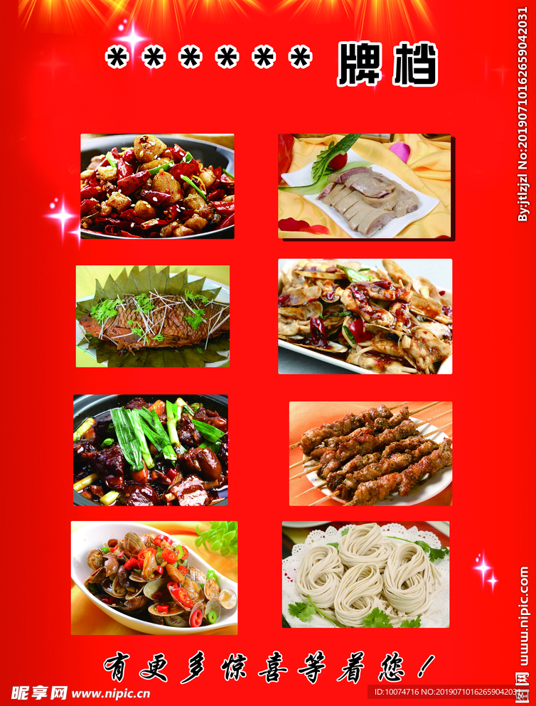 饭店开业宣传单