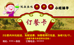 订餐卡名片
