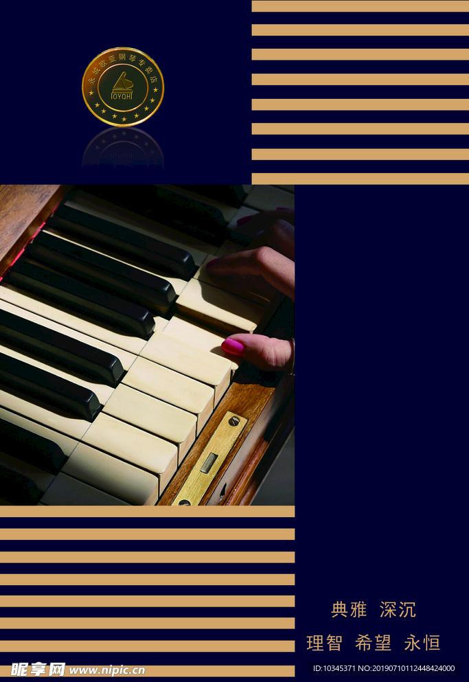 钢琴室内海报