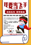 我要当飞手