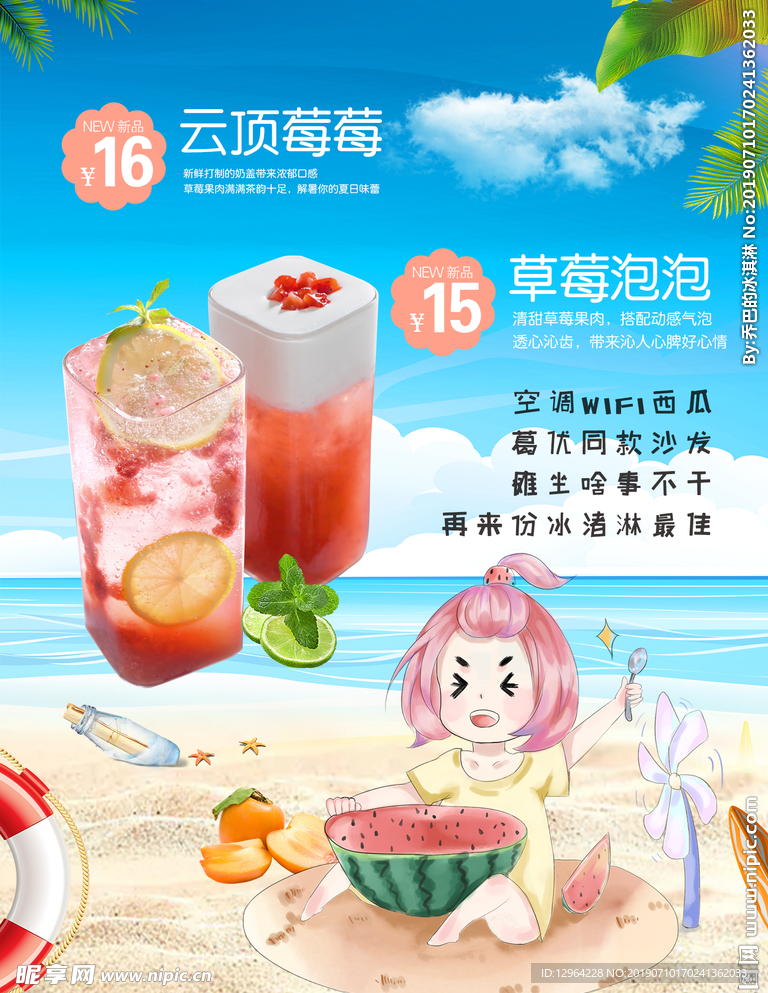 夏日冷饮小清新