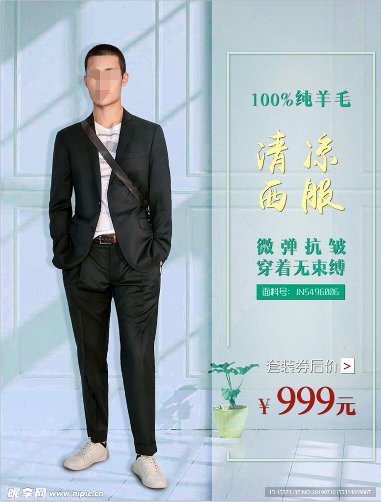 西服定制门店实体店海报设计模板