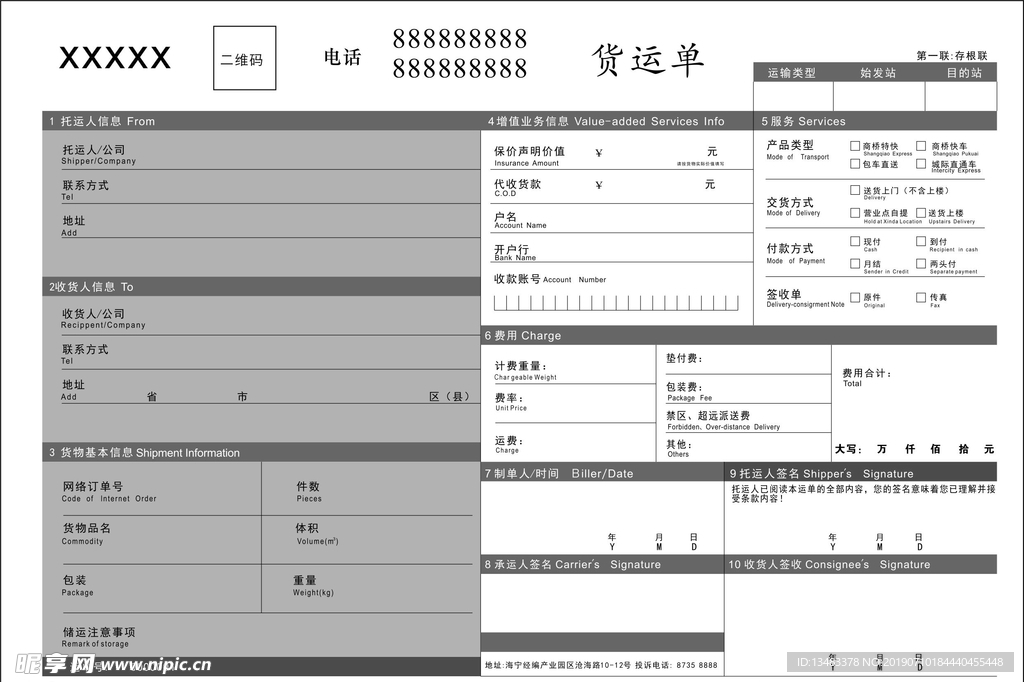 货运单