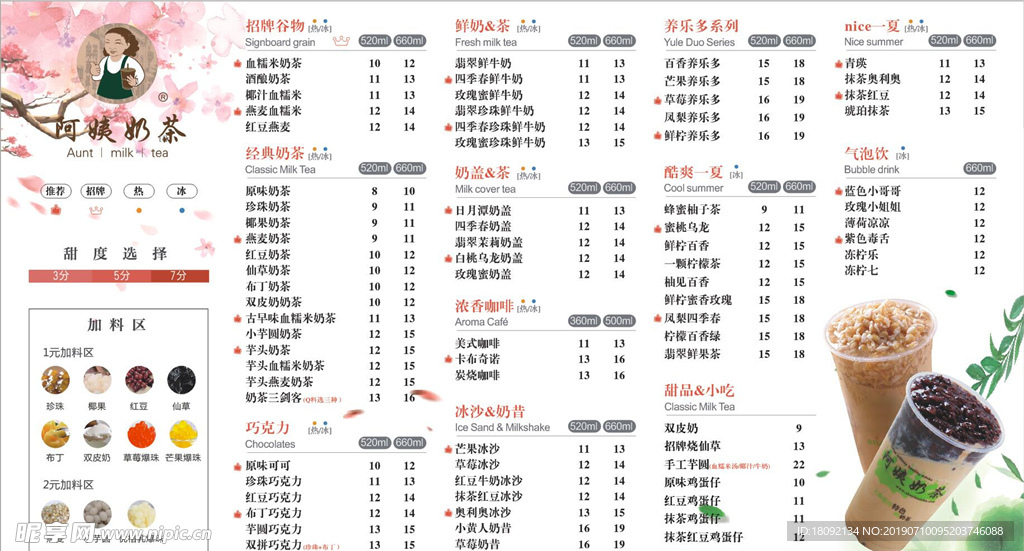 奶茶菜单