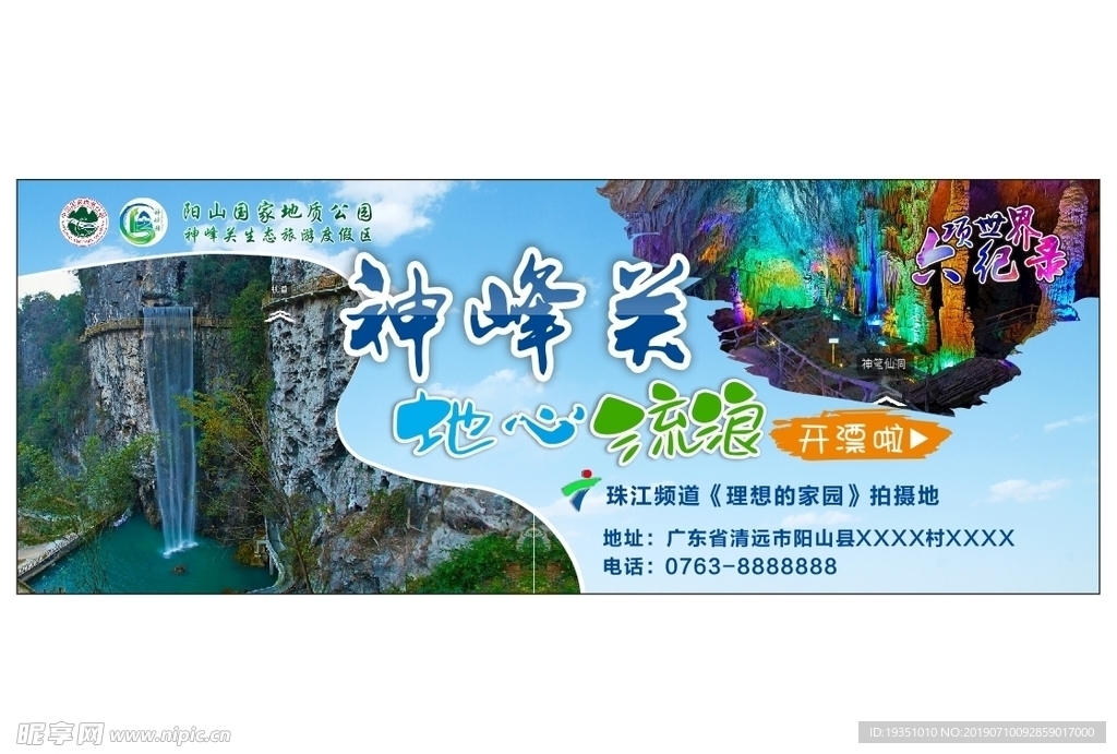 景区擎天柱宣传画