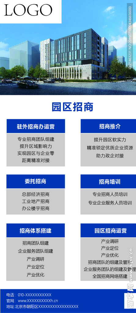 园区招商