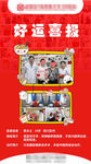 好运喜报