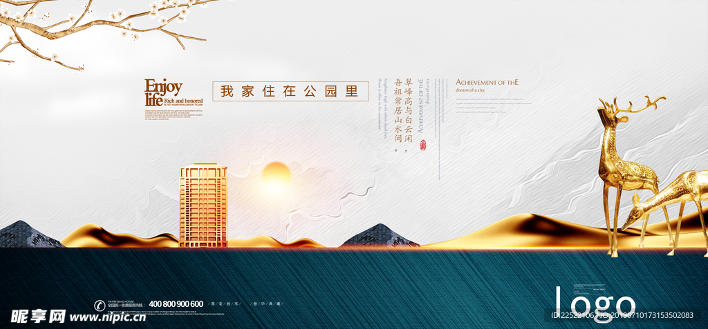 地产写字楼广告