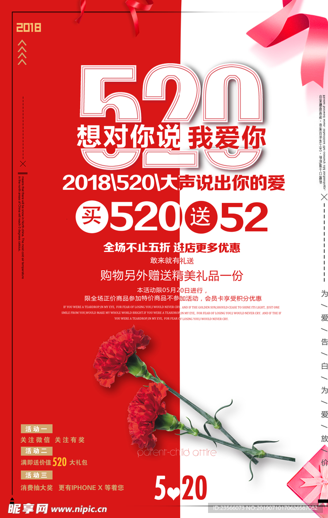 520浪漫情人节海报