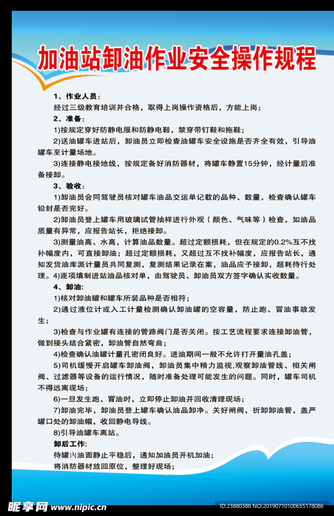 卸油操作规程