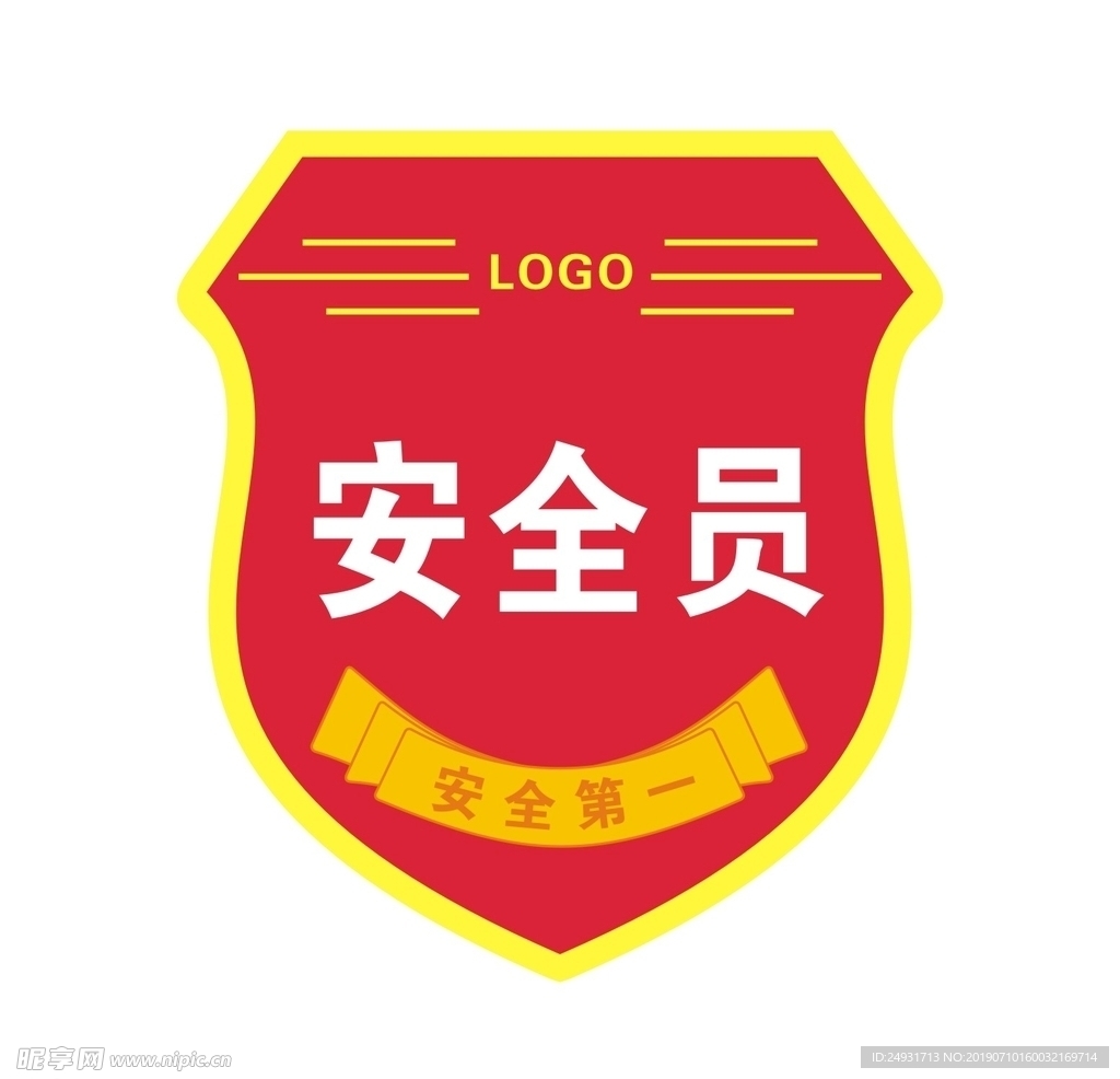 安全员臂章