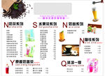 奶茶店菜单