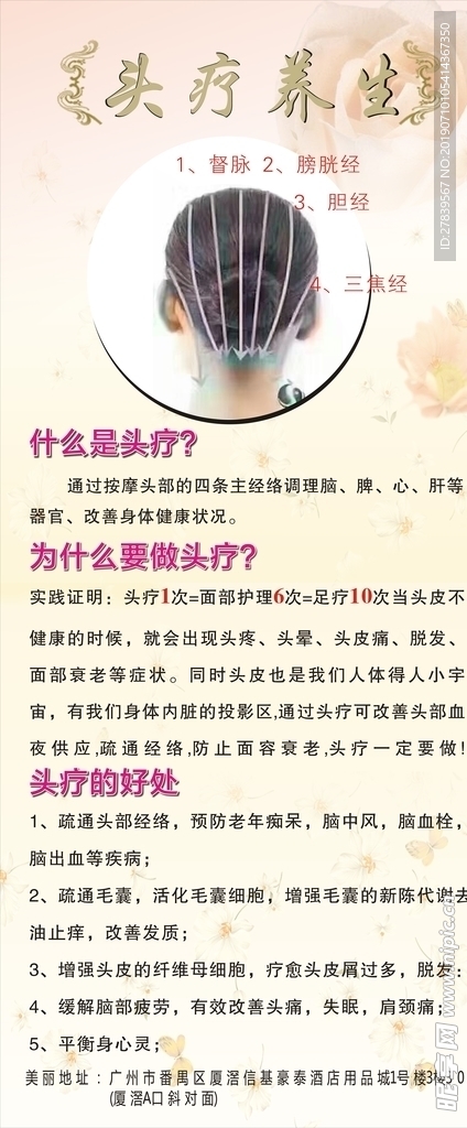 头疗养生 展架